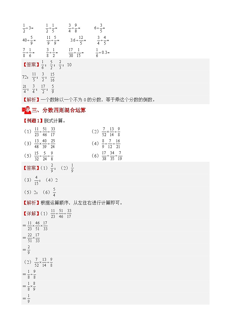 专项提升训练：分数除法计算题（考点梳理+例题讲解+考点练习）2025-2026学年六年级上册数学人教版（解析版）第3页