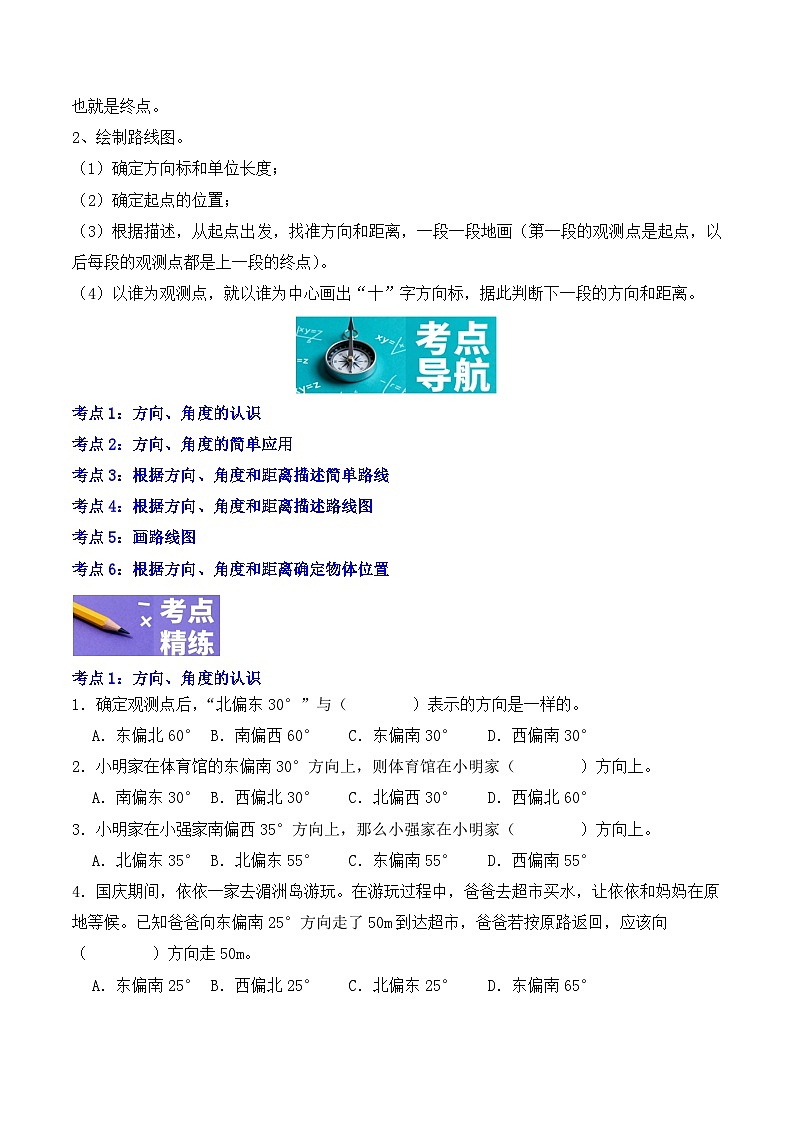 位置与方向（二）（知识精讲+考点导航+考点精练）2025-2026学年数学六年级上册期中大通关(人教版）第2页
