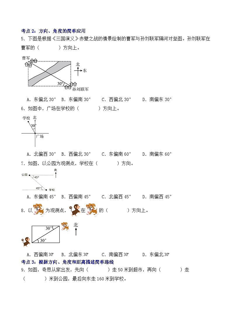 位置与方向（二）（知识精讲+考点导航+考点精练）2025-2026学年数学六年级上册期中大通关(人教版）第3页