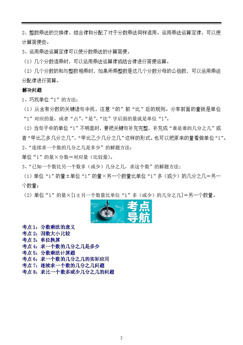 分数乘法（知识精讲+考点导航+考点精练）2025-2026学年数学六年级上册期中大通关(人教版）第2页