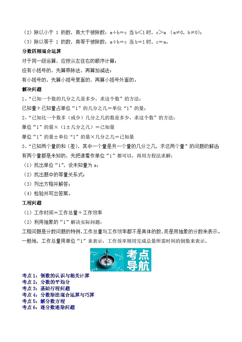 分数除法（知识精讲+考点导航+考点精练）2025-2026学年数学六年级上册期中大通关(人教版）第2页