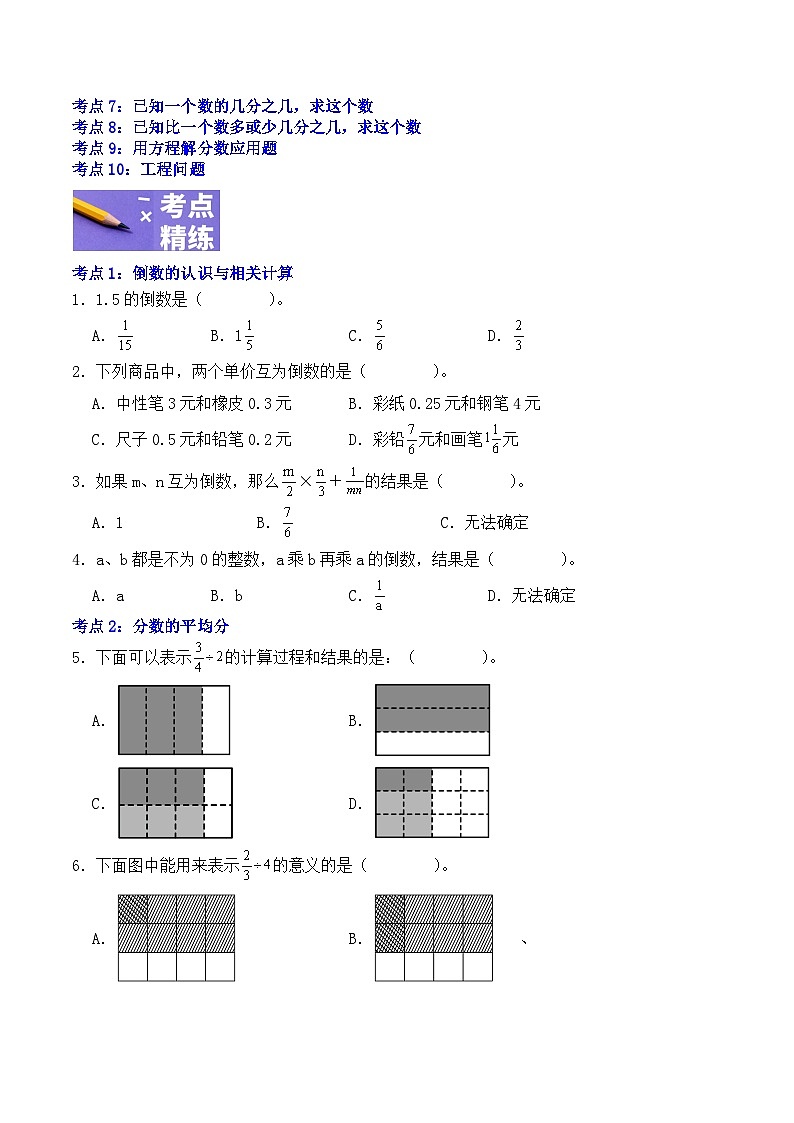 分数除法（知识精讲+考点导航+考点精练）2025-2026学年数学六年级上册期中大通关(人教版）第3页