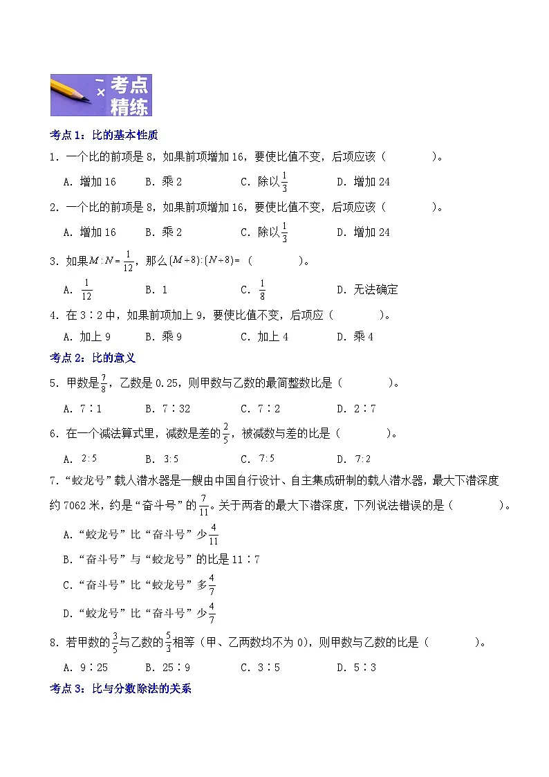 比单元大通关（知识精讲+考点导航+考点精练）2025-2026学年数学六年级上册期中大通关(人教版）第3页