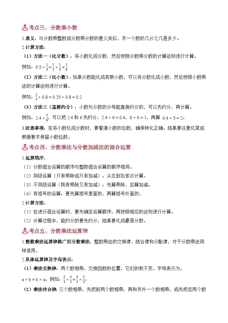 单元培优讲义：专题01 分数乘法（考点梳理+例题讲解+考点练习+培优练习）-2025-2026学年六年级上册数学人教版（解析版）第3页