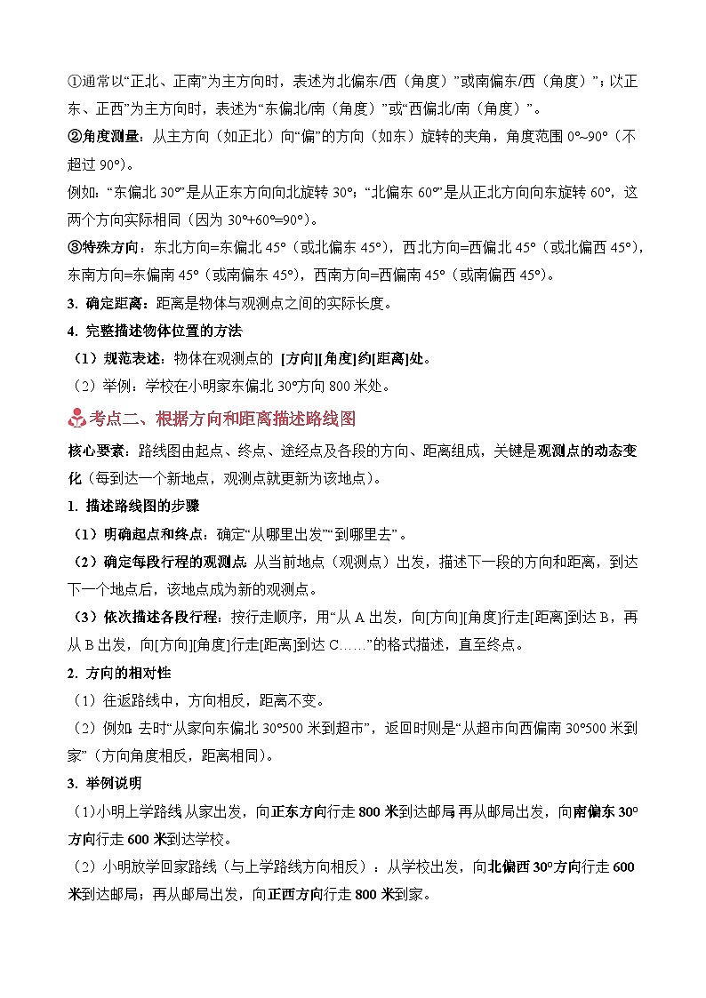 单元培优讲义：专题02 位置与方向（二）（考点梳理+例题讲解+考点练习+培优练习）-2025-2026学年六年级上册数学人教版（解析版）第2页
