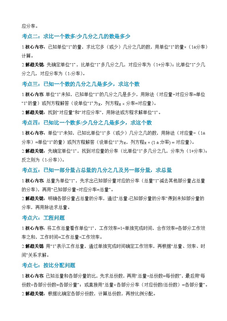 期中专项训练：专题02 解决问题-2025-2026学年六年级上册数学人教版（原卷版）第2页