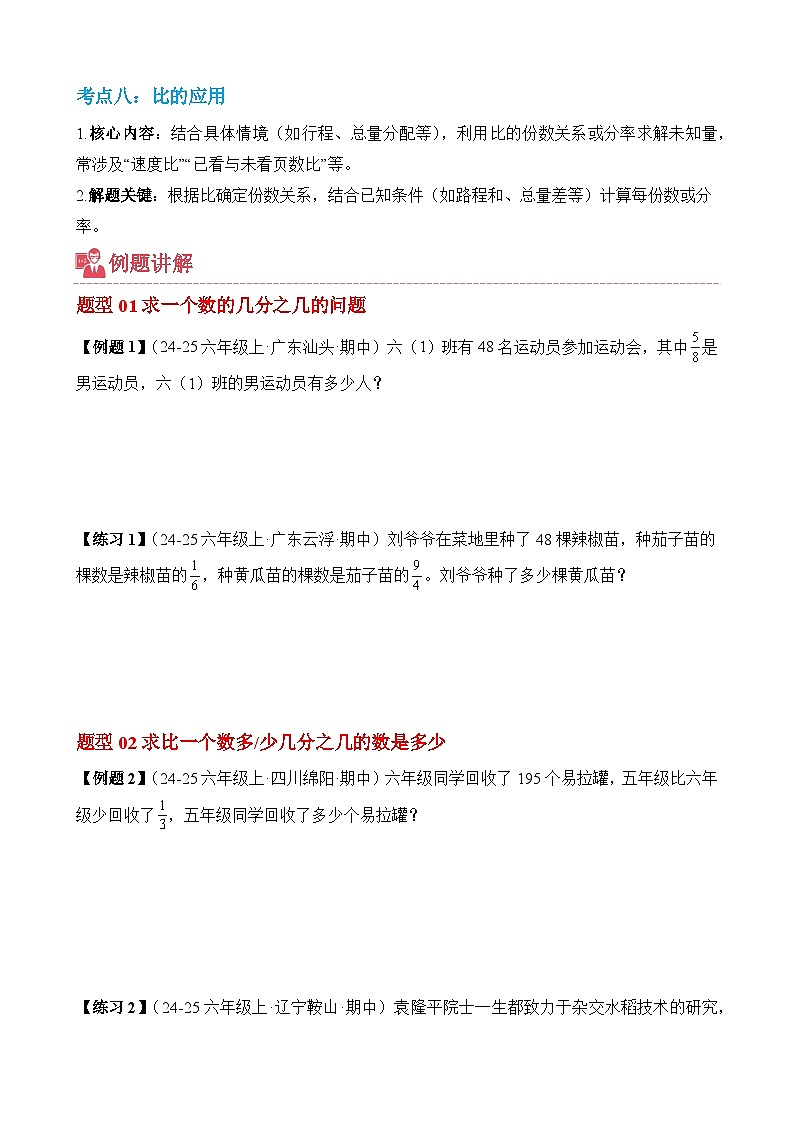 期中专项训练：专题02 解决问题-2025-2026学年六年级上册数学人教版（原卷版）第3页