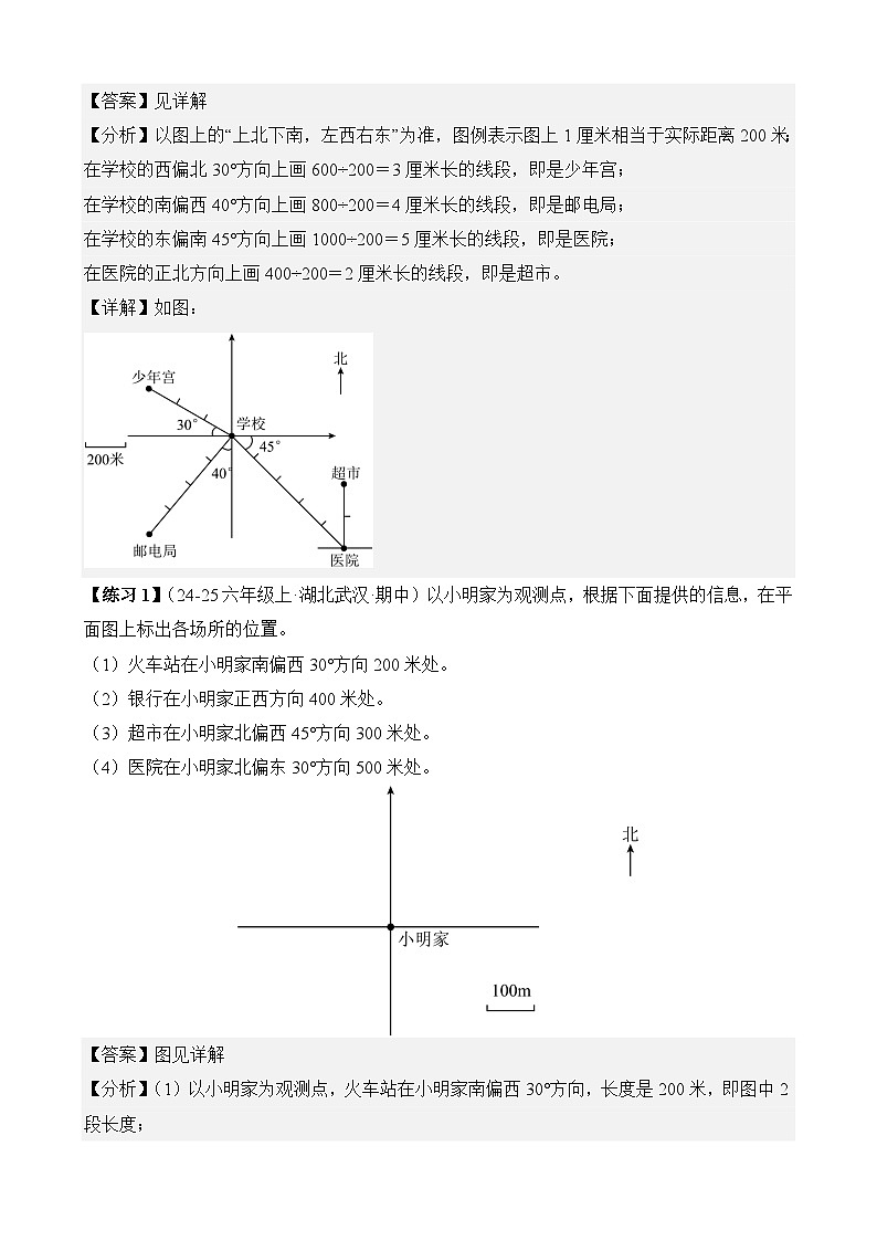 期中专项训练：专题03 作图题-2025-2026学年六年级上册数学人教版（解析版）第3页