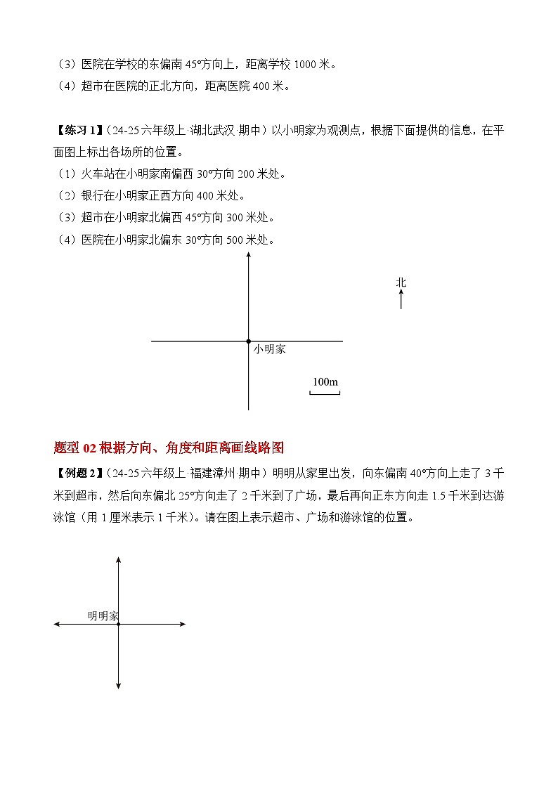 期中专项训练：专题03 作图题-2025-2026学年六年级上册数学人教版（原卷版）第3页
