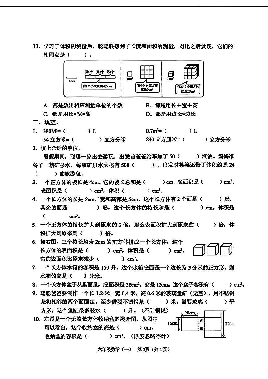 海南省海口市美兰区2025-2026学年六年级上学期综合练习题数学月考试题及答案第2页