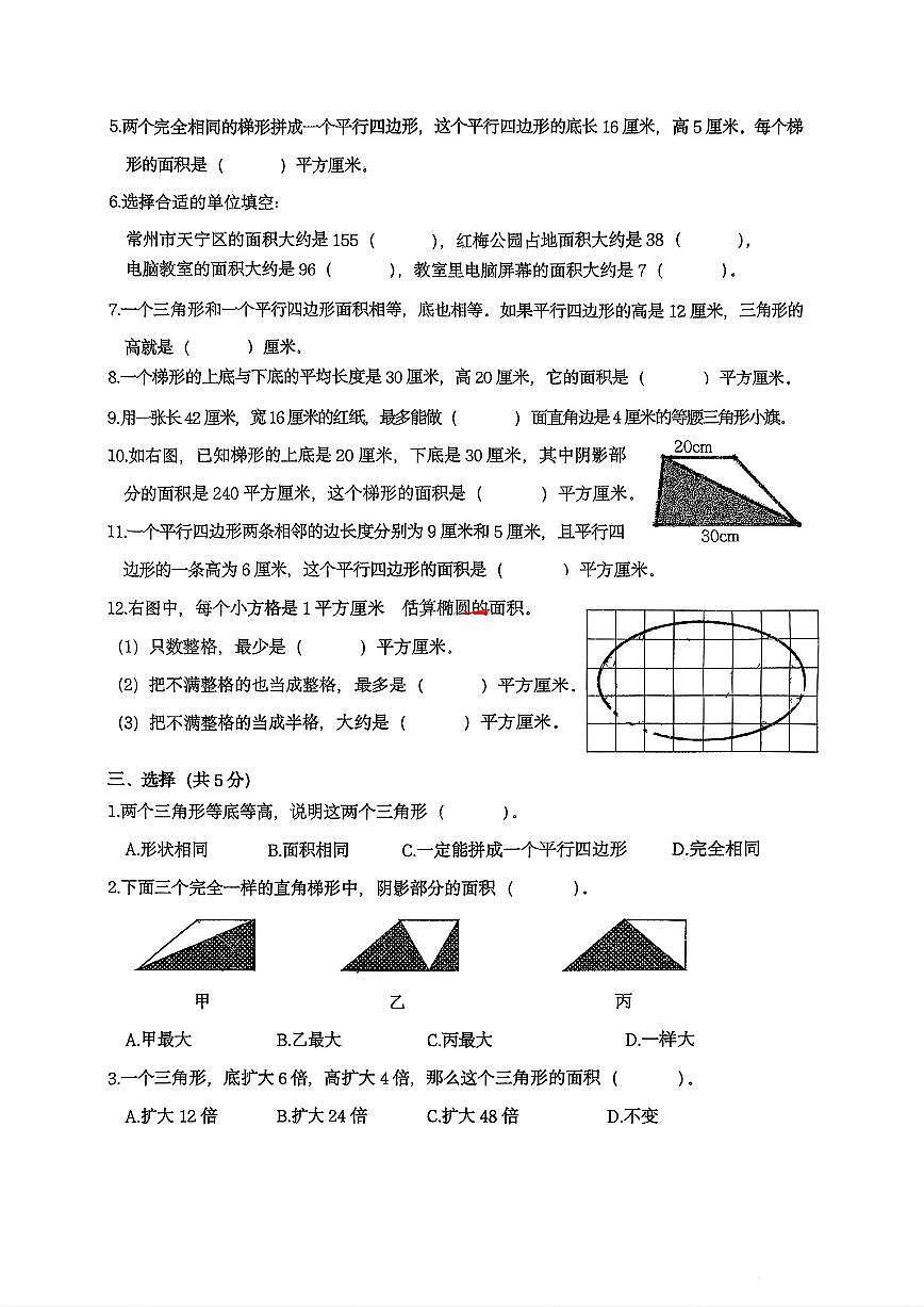 江苏省常州市第二实验小学2025-2026学年五年级上学期10月月考数学试题第2页