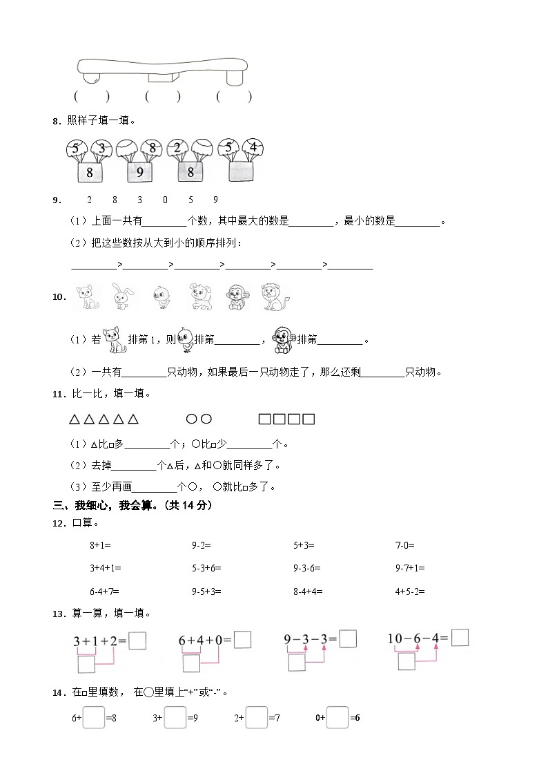 一年级数学上册期中检测题（B卷）（第1~3单元）西师大版（2024）（含解析）第2页