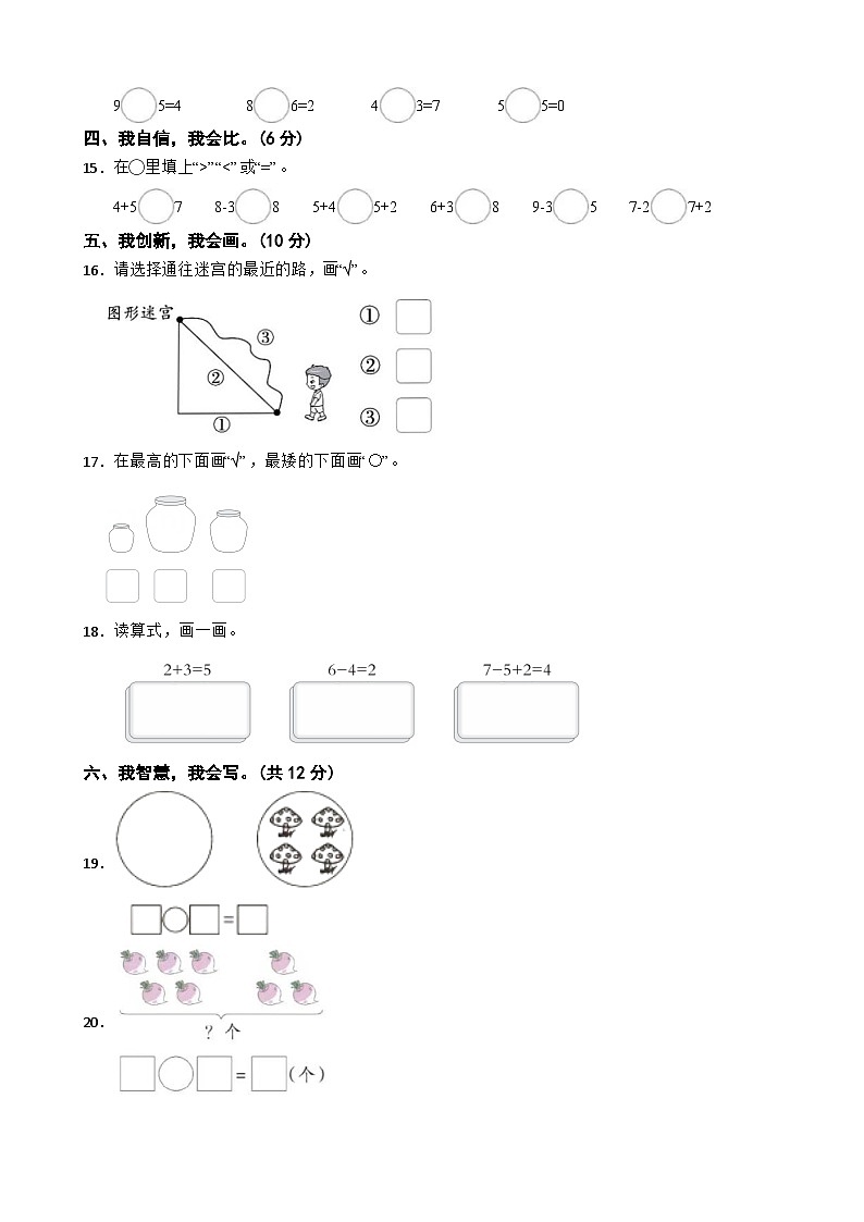 一年级数学上册期中检测题（B卷）（第1~3单元）西师大版（2024）（含解析）第3页