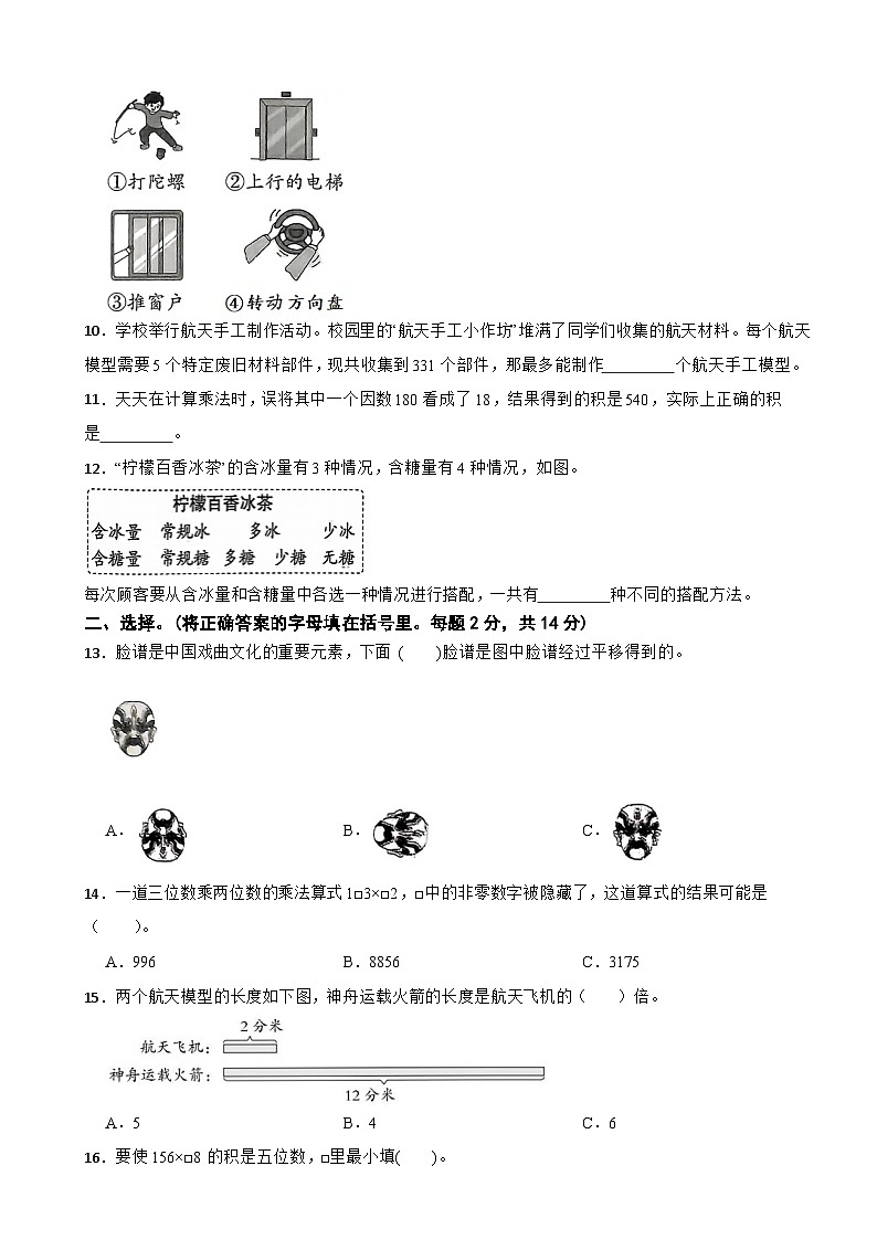 一年级数学上册期中检测题（A卷）（第1~3单元）青岛版（五四制）（2024）（含解析）第2页
