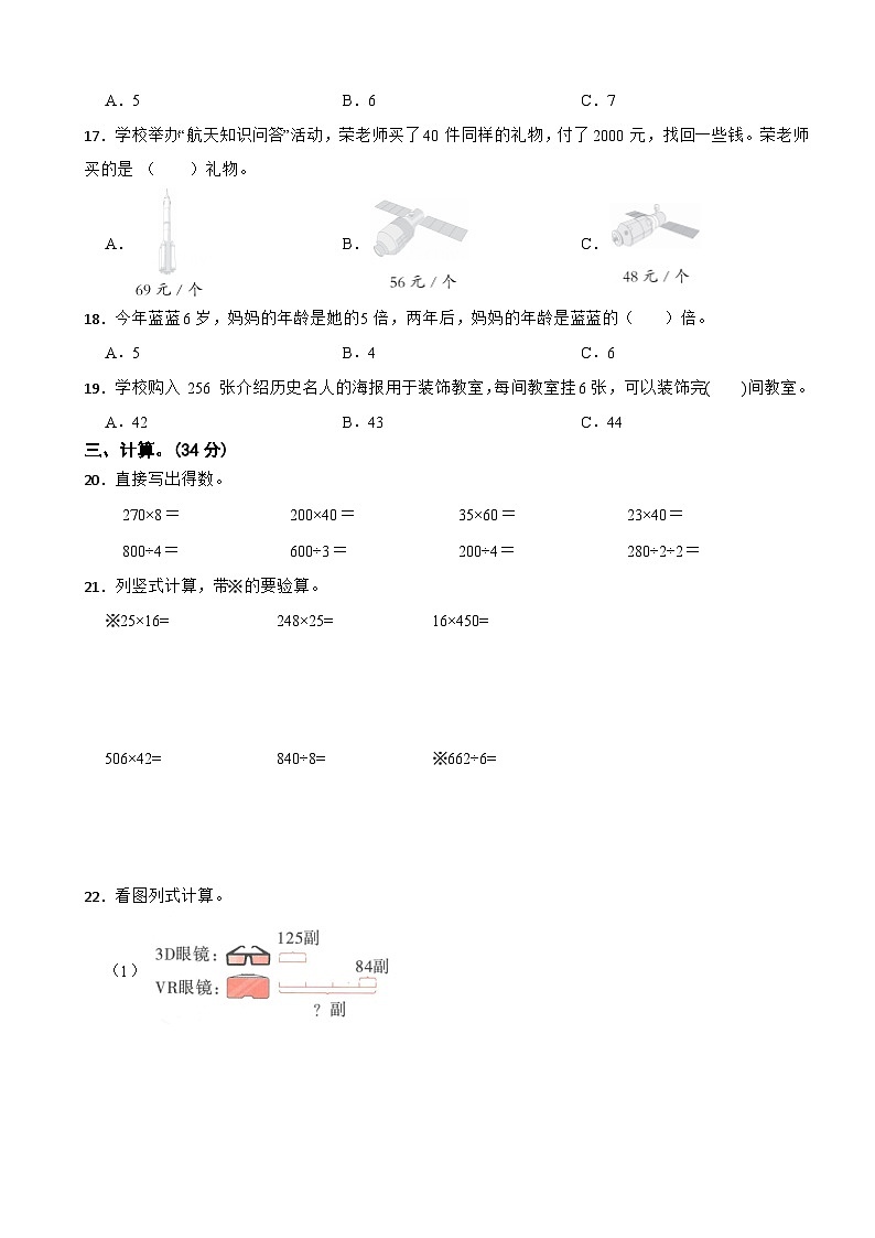 一年级数学上册期中检测题（A卷）（第1~3单元）青岛版（五四制）（2024）（含解析）第3页