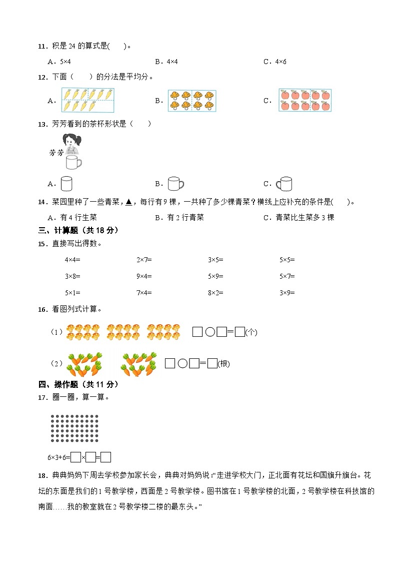 二年级数学上册期中检测（A卷）（第1~4单元）青岛版（五四制）（2024）(含解析)第2页