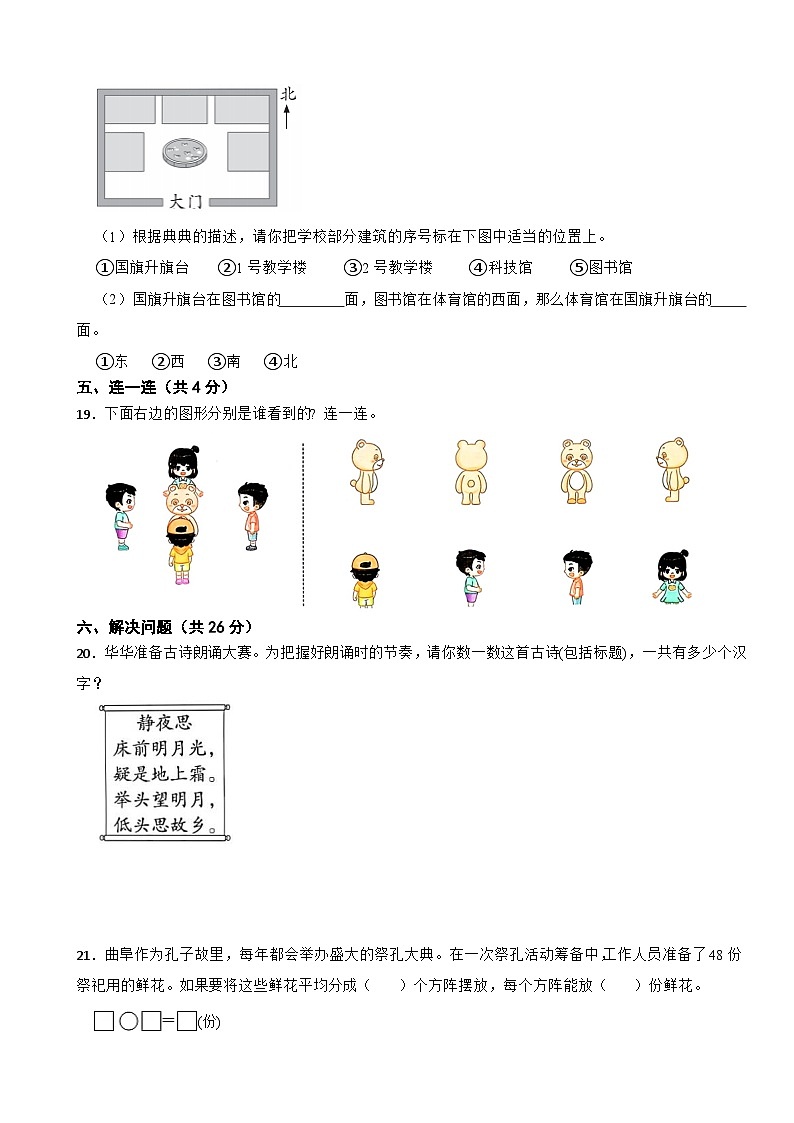 二年级数学上册期中检测（A卷）（第1~4单元）青岛版（五四制）（2024）(含解析)第3页