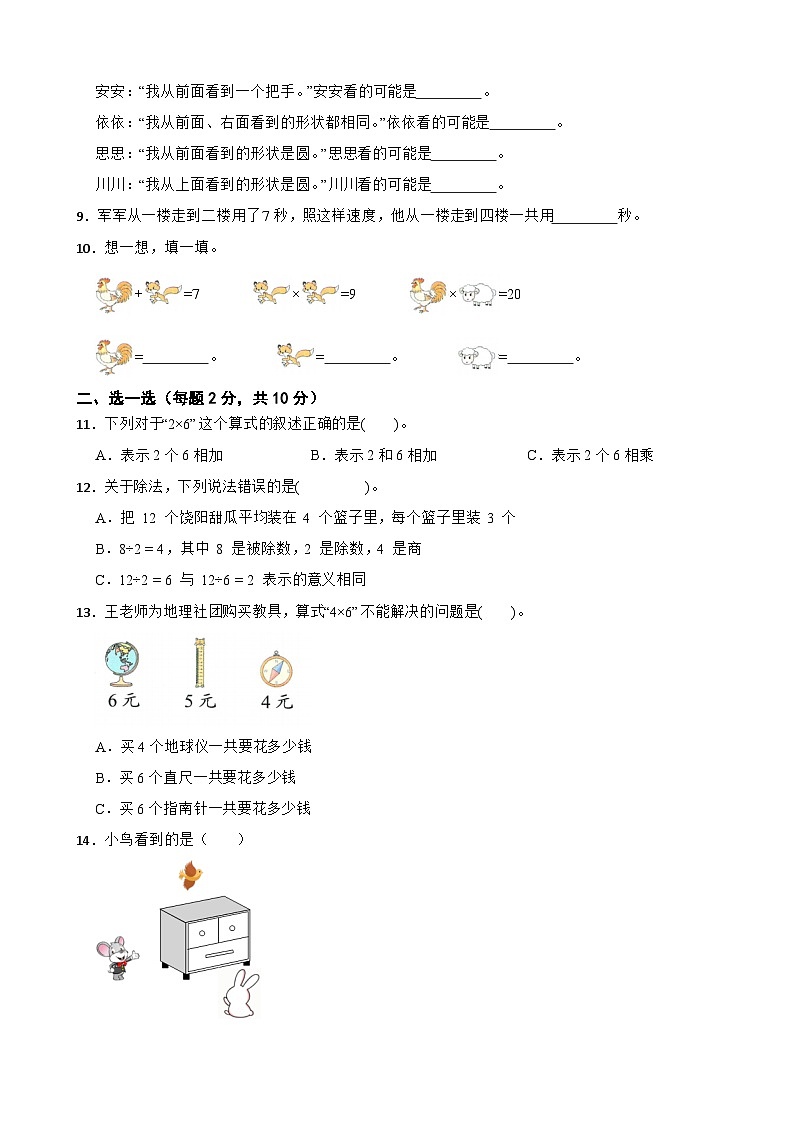 二年级数学上册期中检测（B卷）（第1~4单元）青岛版（五四制）（2024）（含解析）第2页