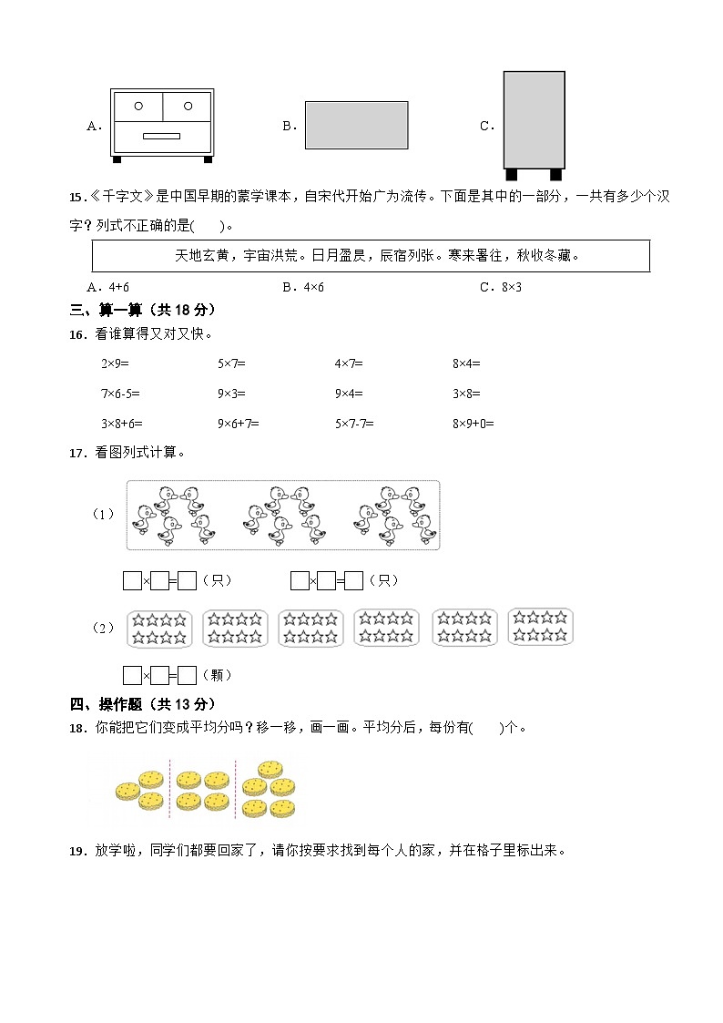 二年级数学上册期中检测（B卷）（第1~4单元）青岛版（五四制）（2024）（含解析）第3页