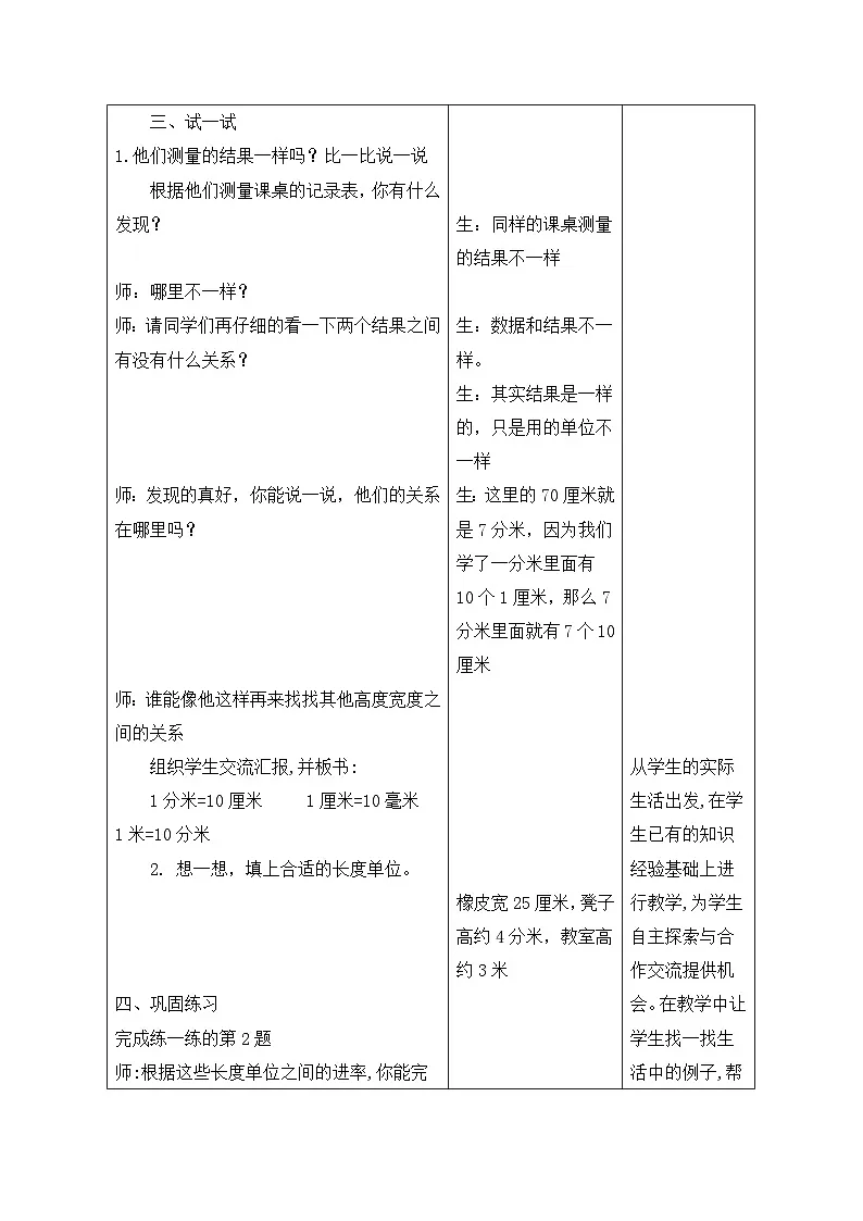 【新教材】北师大版（2024）三年级上册数学第二单元 测量（二） 教案（表格式）第3页