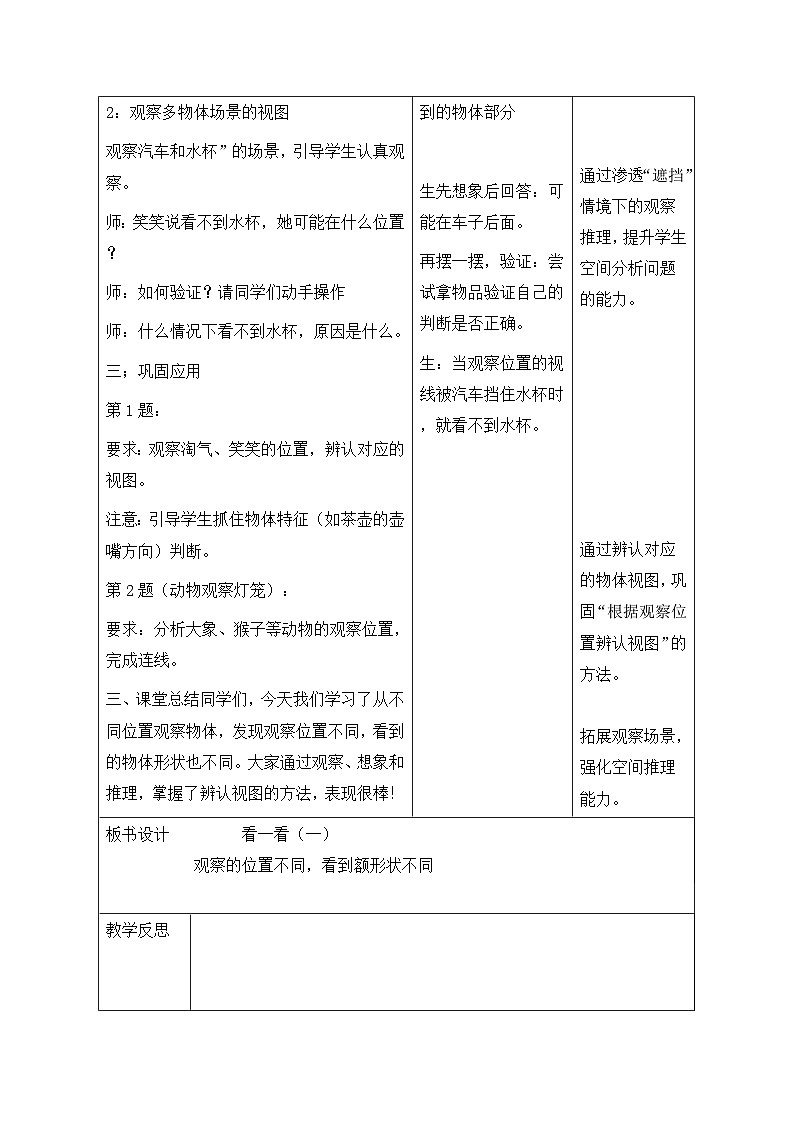 【新教材】北师大版（2024）三年级上册数学第四单元 我们生活的空间（一） 教案（表格式）第2页