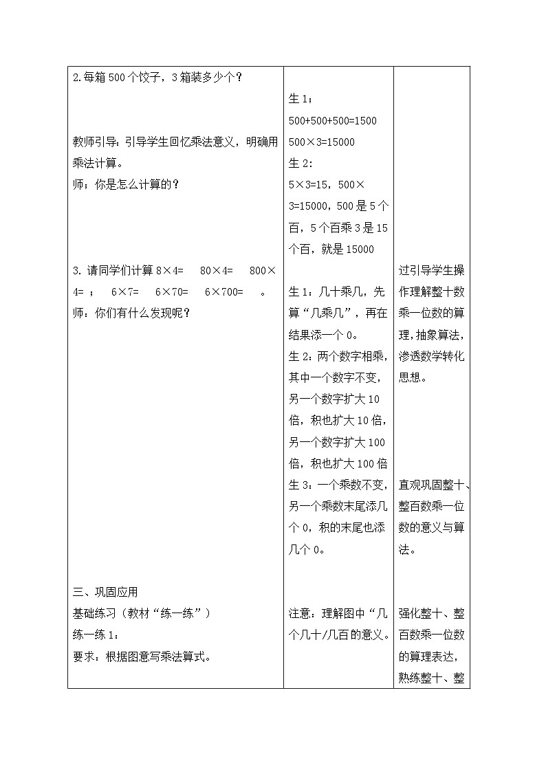 【新教材】北师大版（2024）三年级上册数学第六单元 乘除法的应用（二） 教案（表格式）第2页