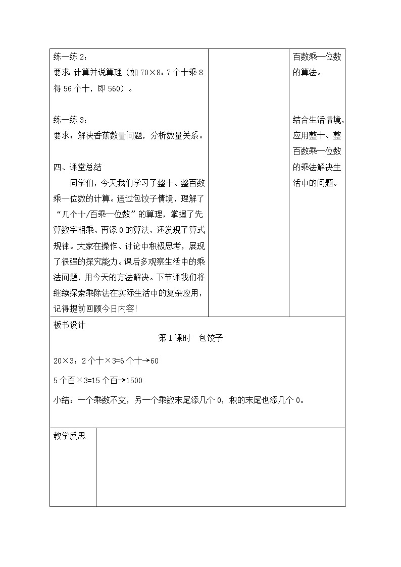 【新教材】北师大版（2024）三年级上册数学第六单元 乘除法的应用（二） 教案（表格式）第3页