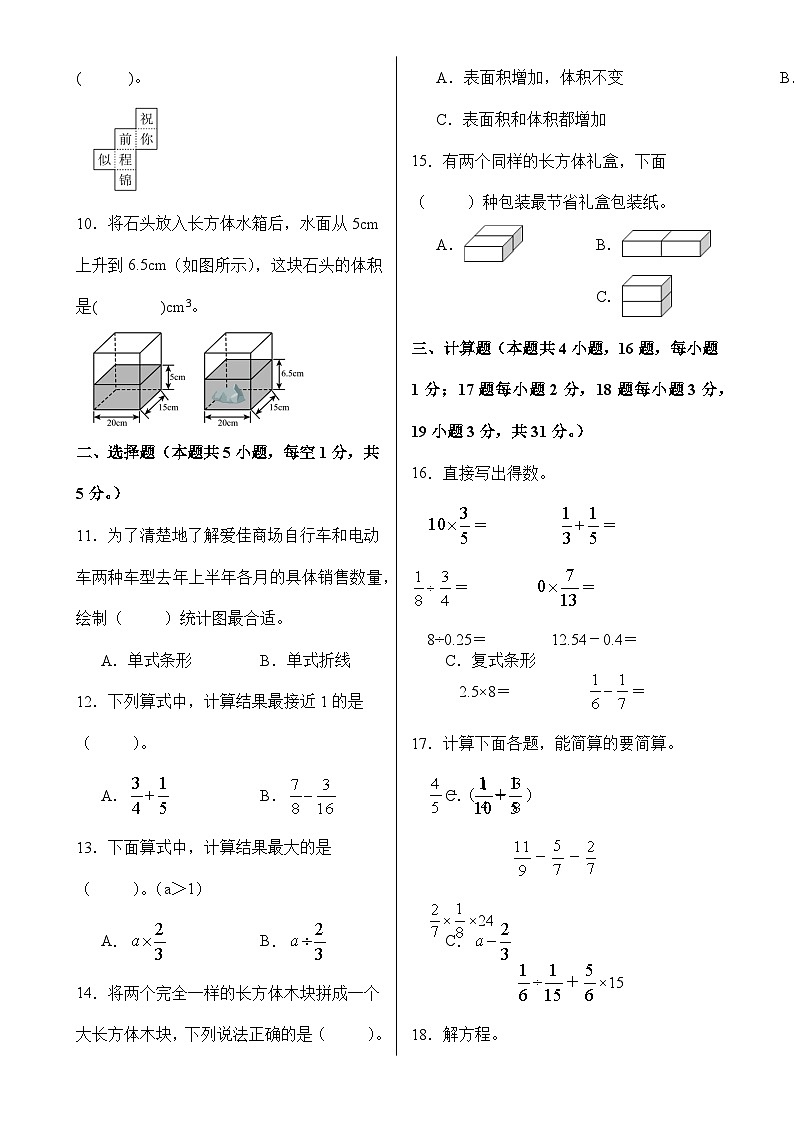 北师大版2024-2025学年五年级数学下学期期末素养测评模拟卷（压轴卷）（A3卷）-A4第2页