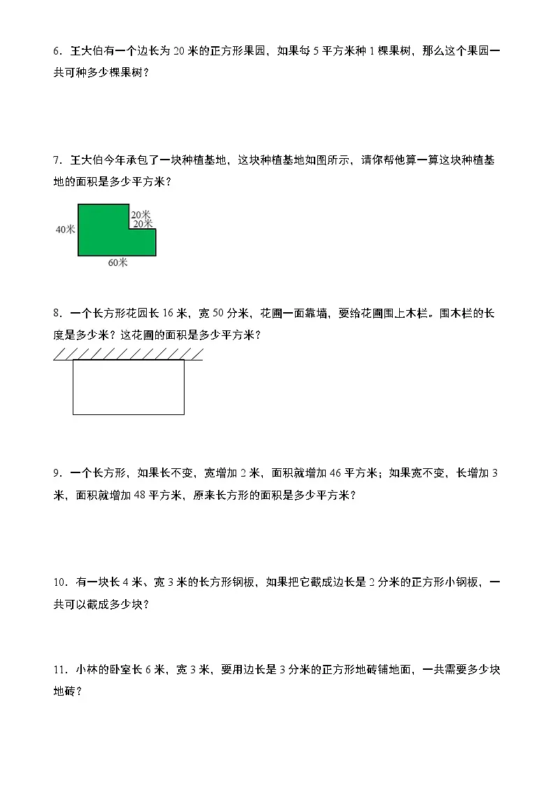 期末典例专练08：长方形和正方形面积的实际应用题-2023-2024学年三年级数学下册典型例题系列（原卷版）北师大版-A4第2页