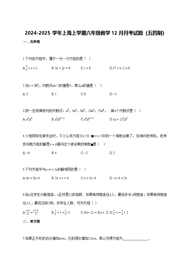 2024—2025学年度上海市上册六年级数学12月月考试题[五四制]参考答案第1页