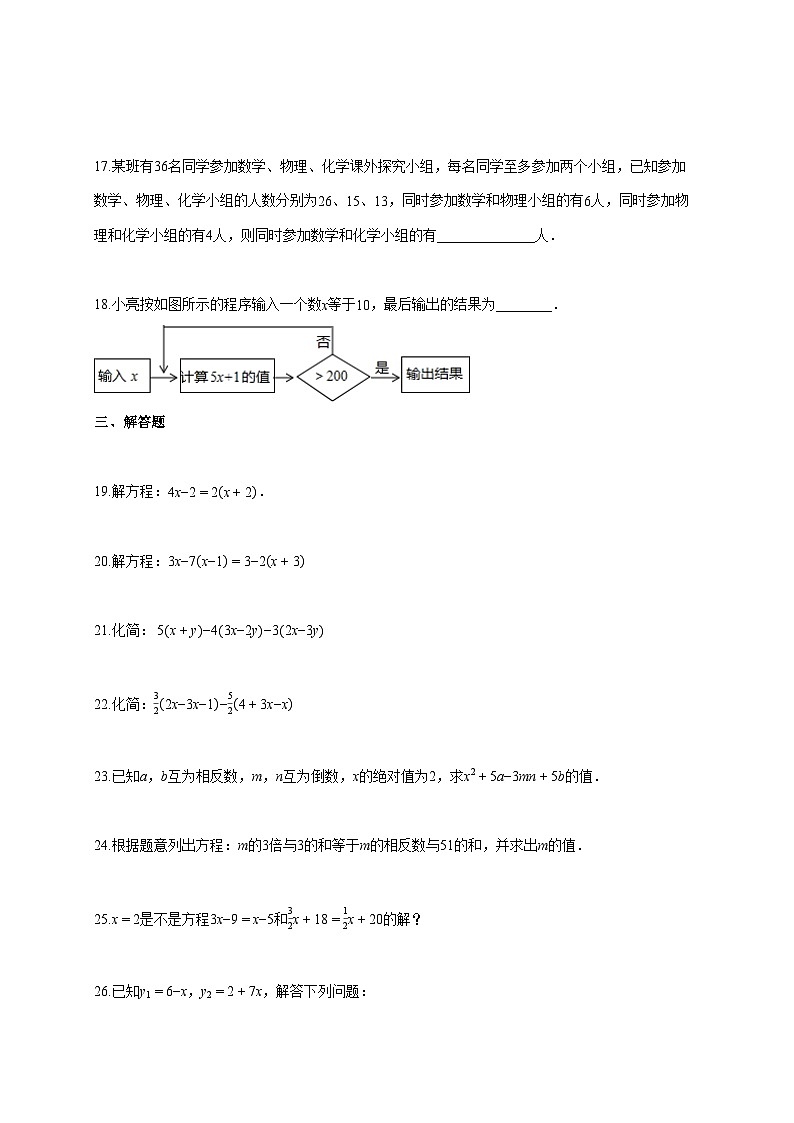 2024—2025学年度上海市上册六年级数学12月月考试题[五四制]参考答案第3页