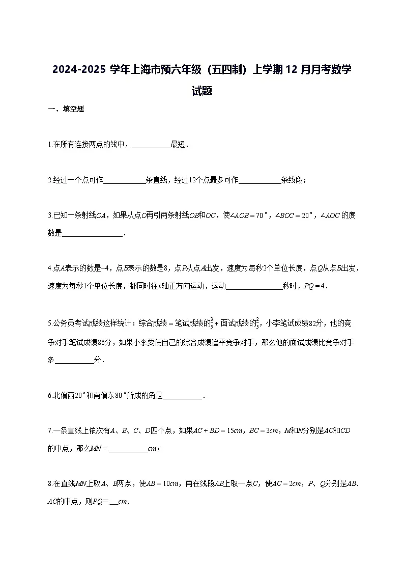 2024—2025学年度上海市预六年级[五四制]上册12月月考数学试题 [参考答案]第1页