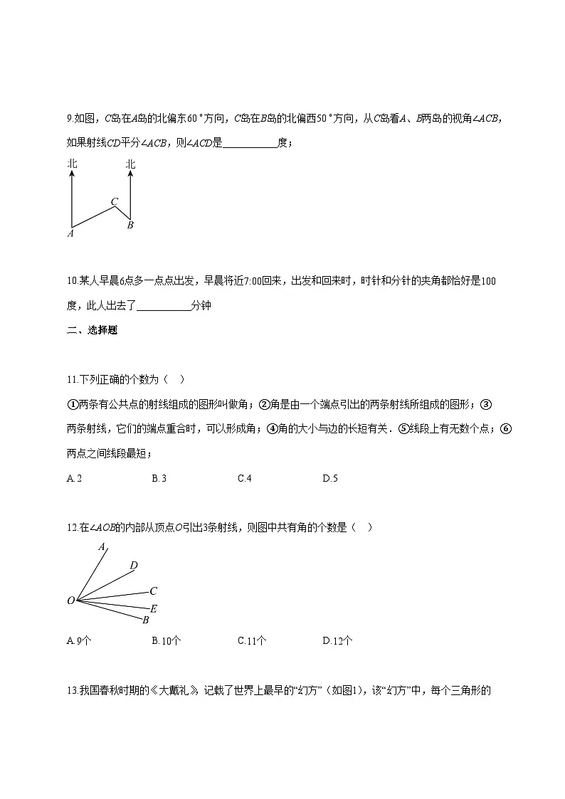 2024—2025学年度上海市预六年级[五四制]上册12月月考数学试题 [参考答案]第2页