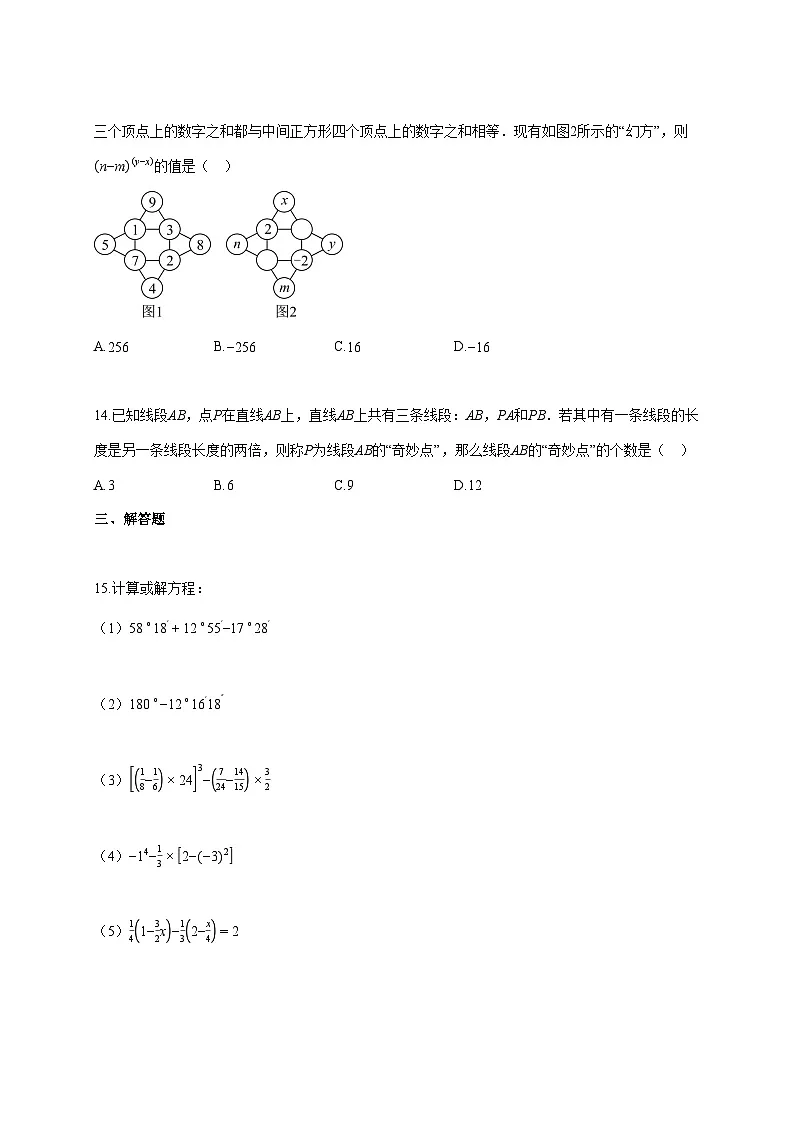 2024—2025学年度上海市预六年级[五四制]上册12月月考数学试题 [参考答案]第3页
