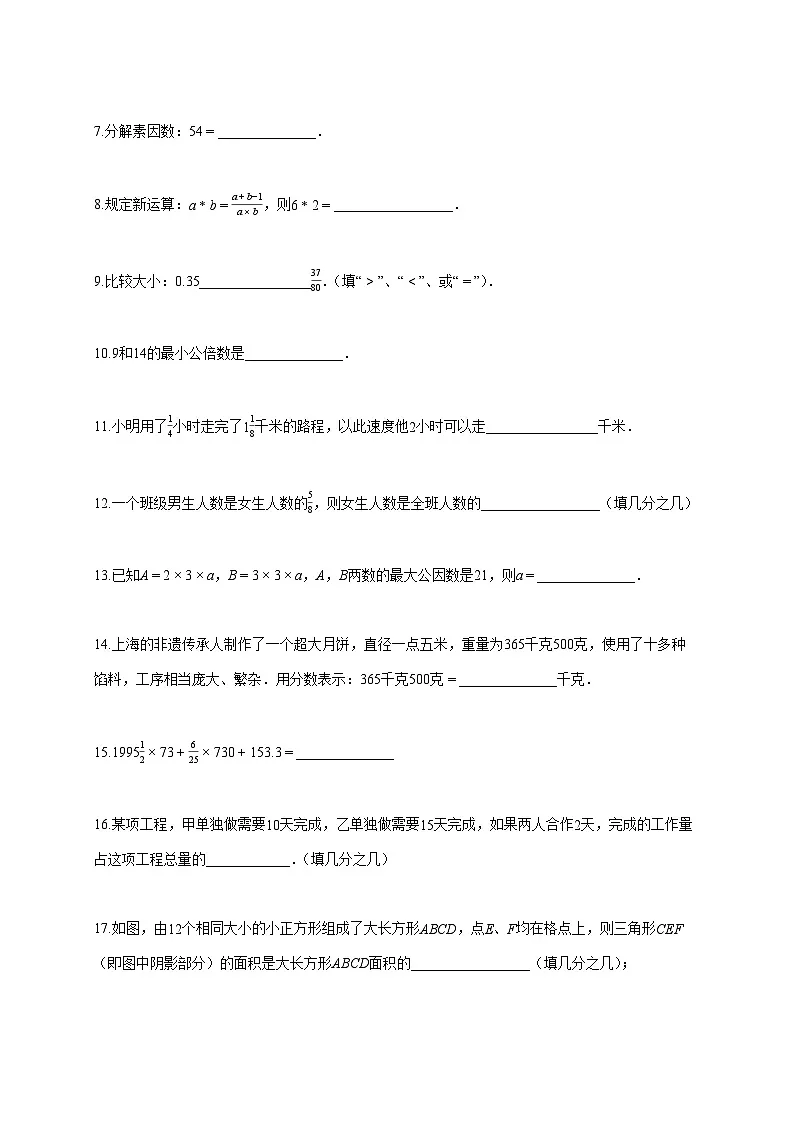 2025—2026学年度六年级数学上册第一次月考[上海专用，沪教版2024]参考答案第2页