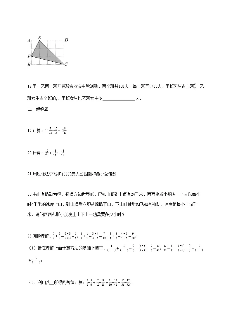 2025—2026学年度六年级数学上册第一次月考[上海专用，沪教版2024]参考答案第3页