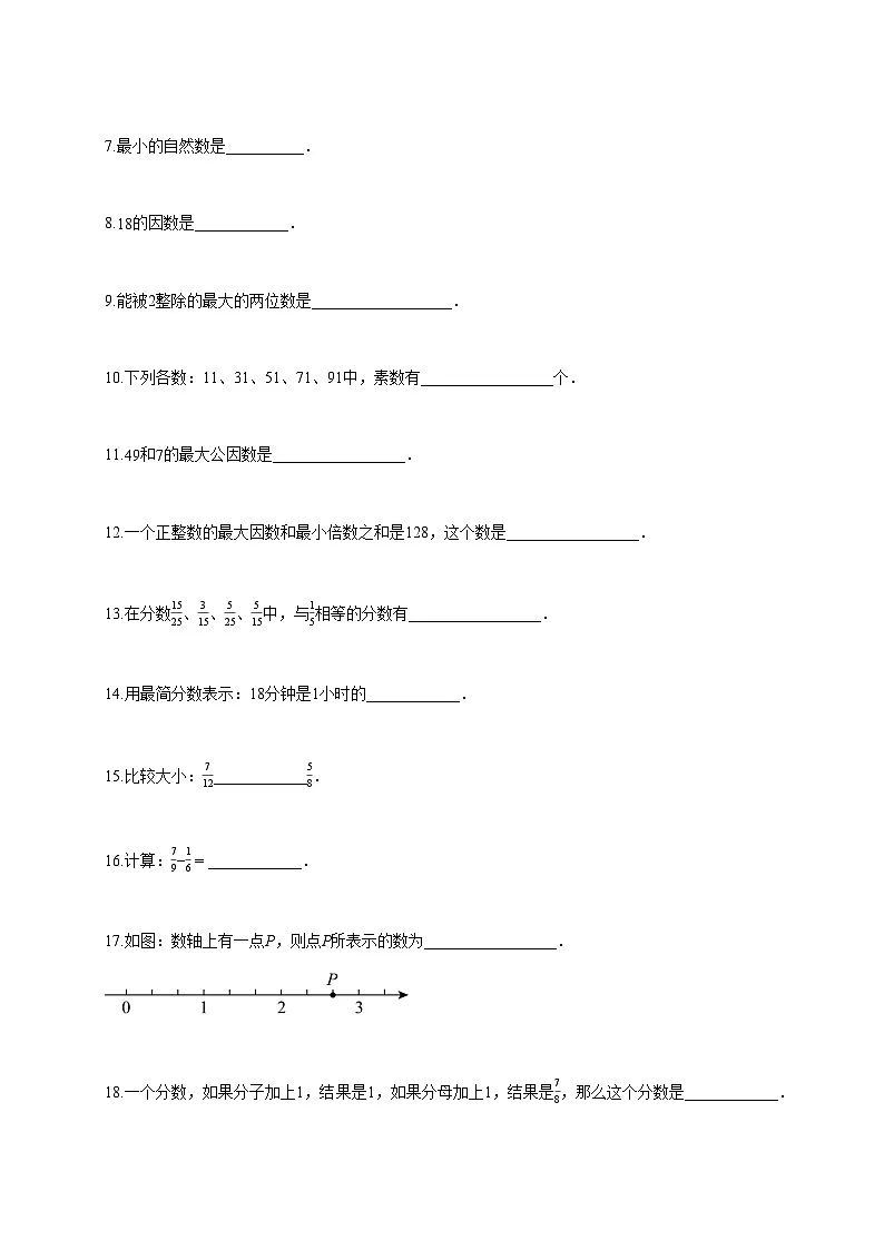2025—2026学年度上海市六年级上册9月考数学 [参考答案]第2页