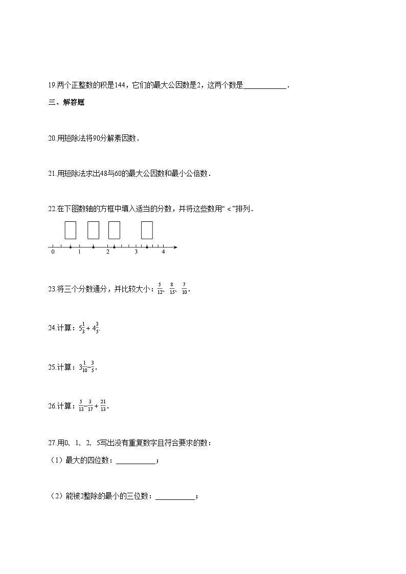 2025—2026学年度上海市六年级上册9月考数学 [参考答案]第3页