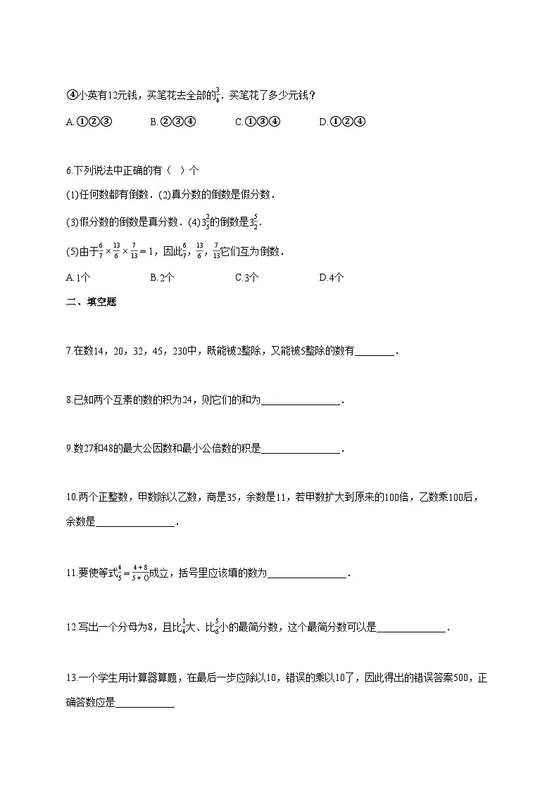 2025—2026学年度上海市六年级上册9月考数学试题 [参考答案]第2页