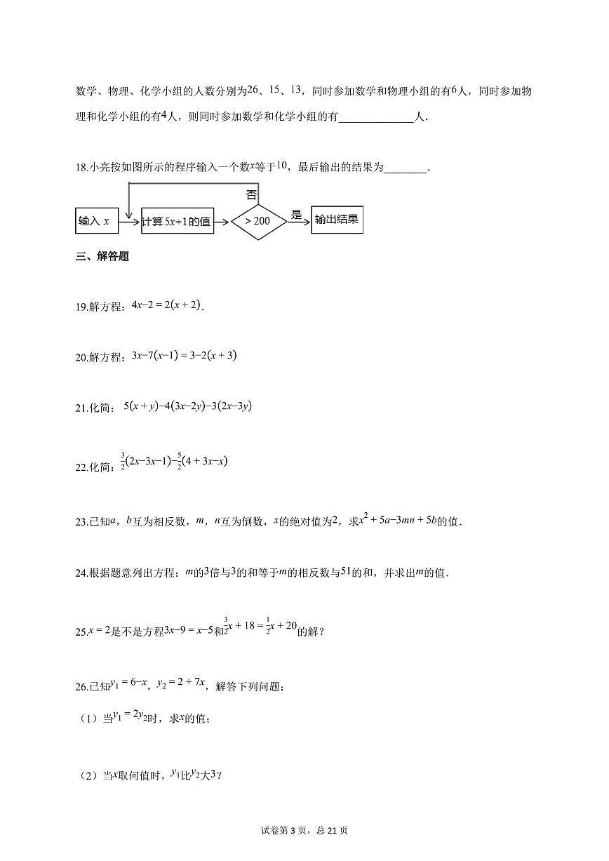2024_2025学年上海市上学期六年级数学12月月考试题（五四制）含答案第3页