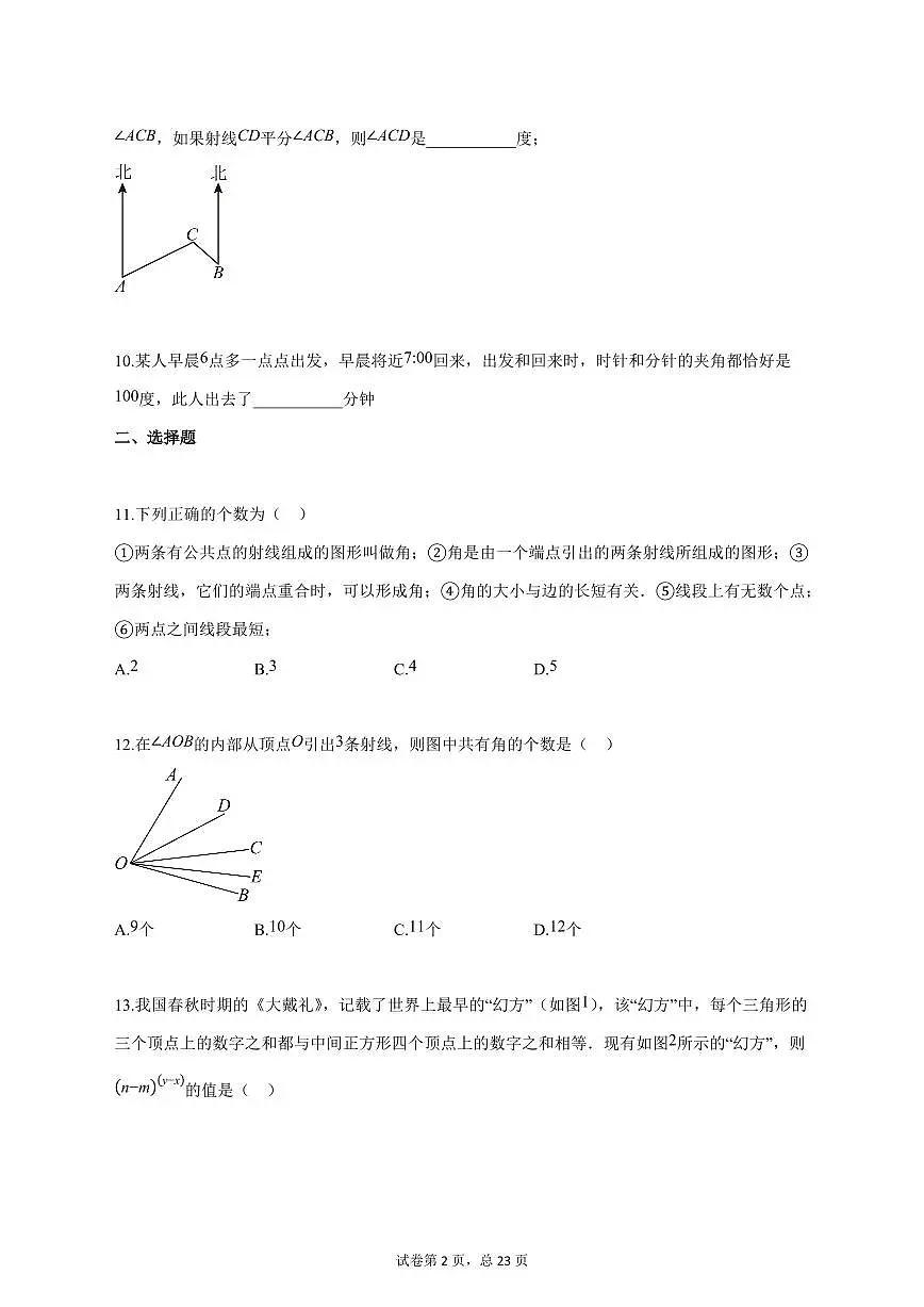 2024_2025学年上海市预六年级（五四制）上学期12月月考数学试题【答案】第2页