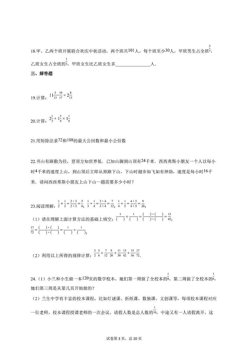 2025_2026学年六年级数学上学期第一次月考（上海专用，沪教版2024）含答案第3页