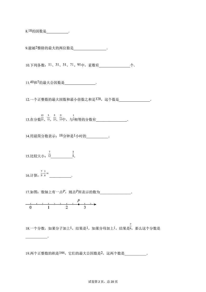 2025_2026学年上海市六年级上学期9月考数学【答案】第2页