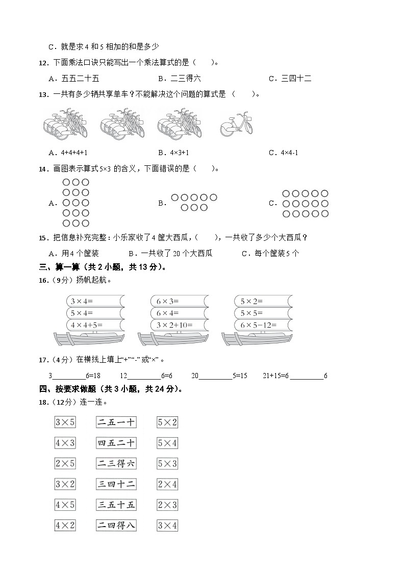 二年级数学上册 第一单元 表内乘法（一）单元测试题 青岛版(五四制)（2024）（含解析）第2页