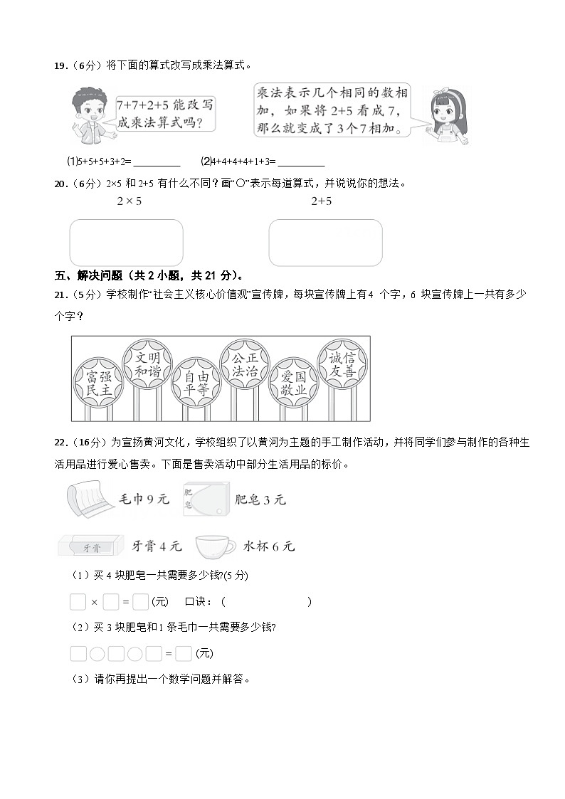 二年级数学上册 第一单元 表内乘法（一）单元测试题 青岛版(五四制)（2024）（含解析）第3页