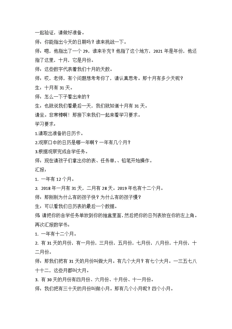 西师版小学数学三年级上册《年、月、日》-李霄.docx第2页