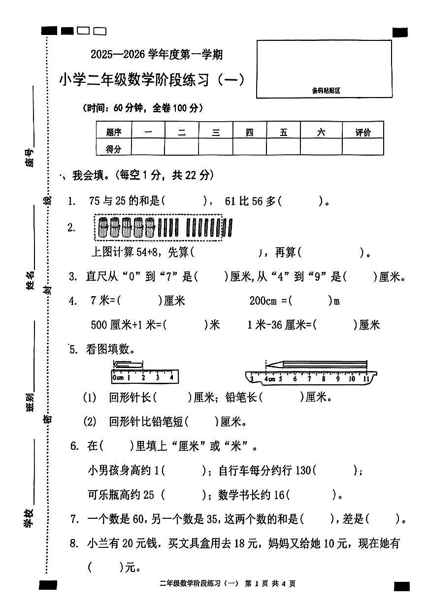 广东省茂名市高州市2025-2026学年二年级上学期月考数学试题第1页