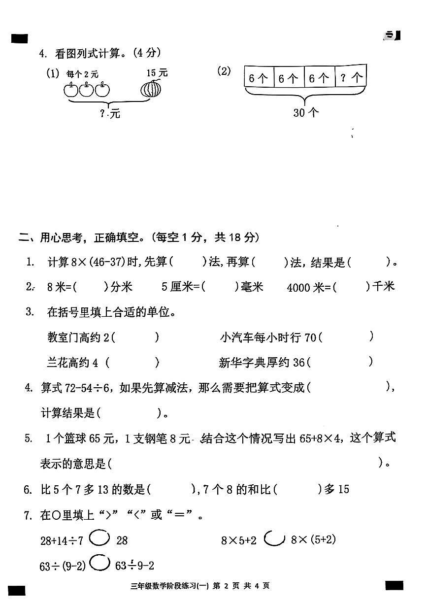 广东省茂名市高州市2025-2026学年三年级上学期月考数学试题第2页