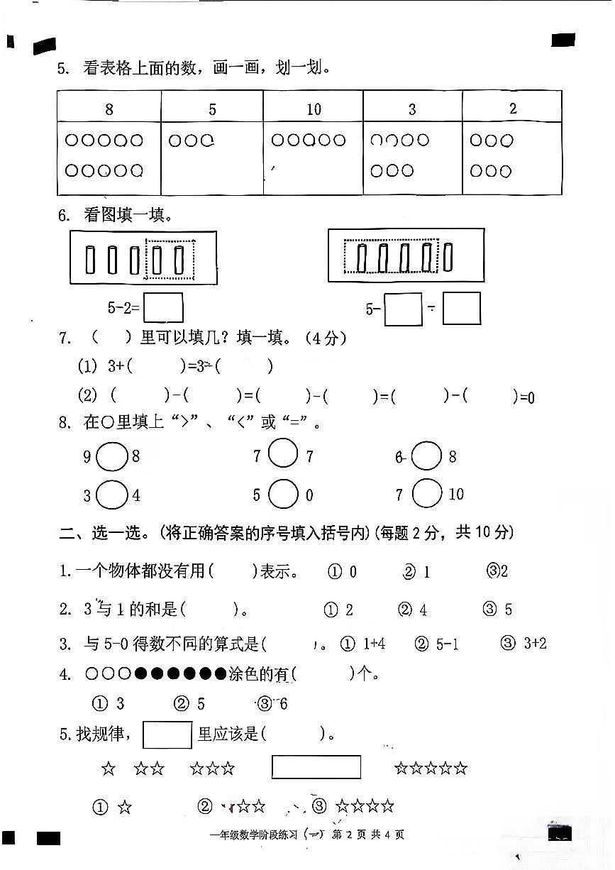 广东省茂名市高州市2025-2026学年一年级上学期月考数学试题第2页
