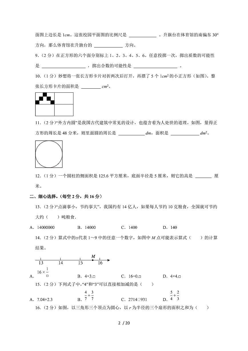 【小升初】2025年安徽省安庆市大观区六年级下册期末数学试题【附答案】第2页